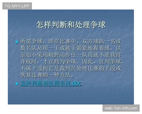 篮球比赛中延误比赛违例的具体判定标准与解释